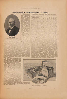Иллюстрированный ежегодник «Торгово-промышленный мир России». Год войны. Пг.: Издание Е.В. Михальского, 1916.
